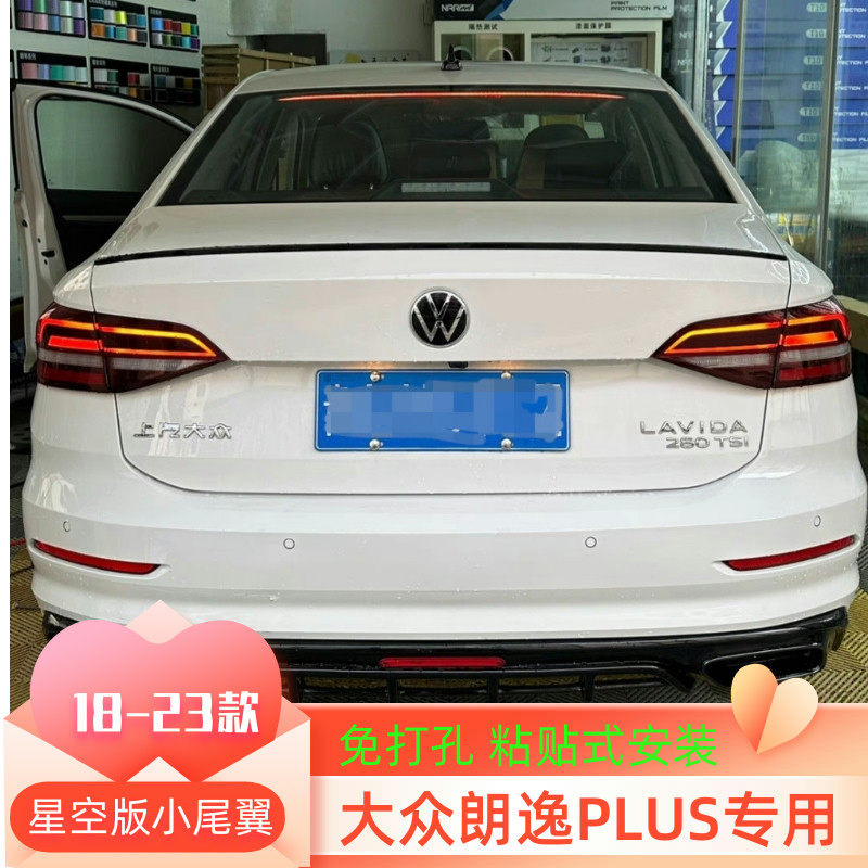 适用于大众18-23款朗逸pl尾翼/顶翼