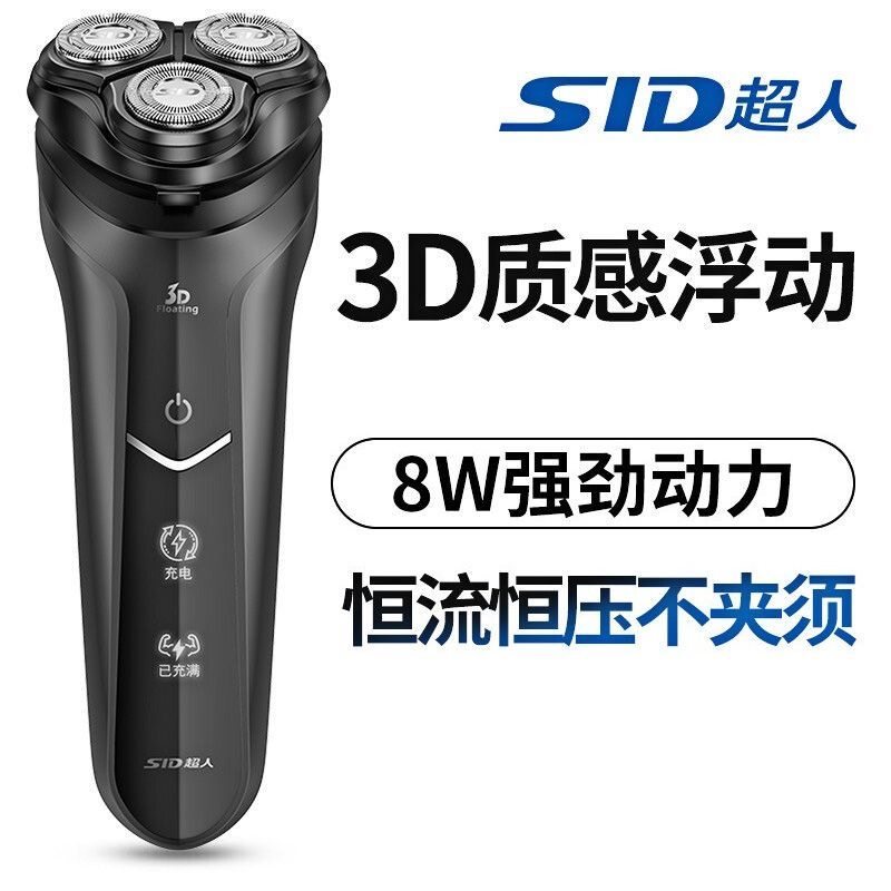 超人剃须刀智能电动刮胡刀学生男士水洗充电式3D浮动三刀头胡须刀