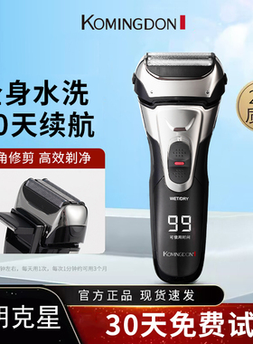 科明顿大功率往复式电动剃须刀