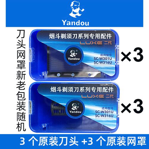 烟斗二代剃须刀配件备用刀头刀网