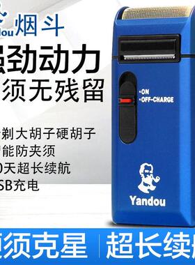 剃须刀烟斗USB老人头往复式电动