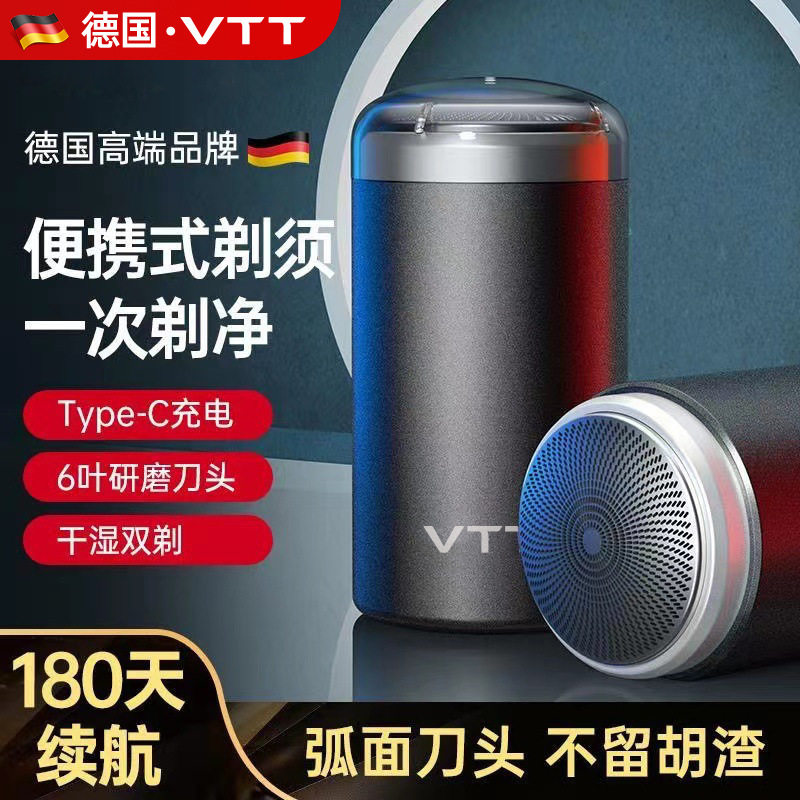 VTT剃须刀电动男迷你便携刮胡刀
