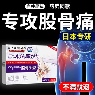 股骨头专用膏药胯骨髋腰椎膏贴中尾椎骨屁股疼理疗仪坏死日本特效