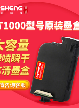 BESHENG毕升手持喷码机打码机T1000溶剂快干型毕升墨盒