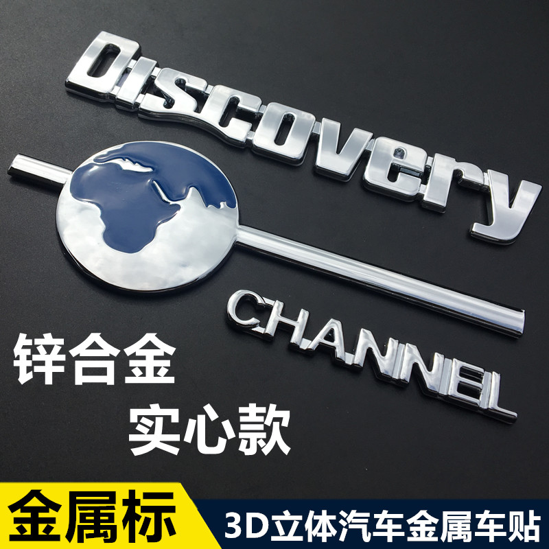 汽车金属贴越野探索地球改