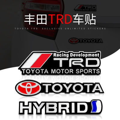 适用于凯美瑞锐志亚洲龙改装TRD车身贴HYBRID侧标金属车标贴