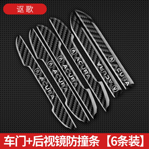 车门防撞条广汽讴歌CDX TLXL RLX NSX MDX汽车开门保护贴碳纤防擦