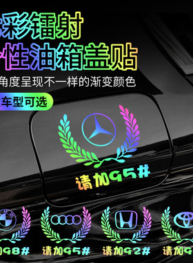 汽车七彩反光镭射车贴麦穗车标油箱盖贴929598抖音同款加油通用贴