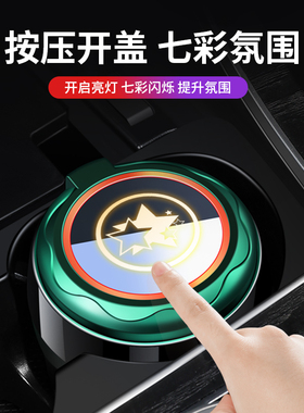 启辰VX6 D60 大V D60EV 启辰星 T60 T60EV D50 R50车载烟灰缸创意