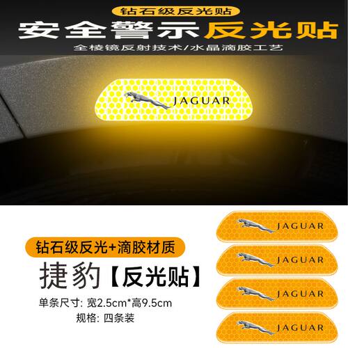 适用捷豹XFL XEL E-PACE XJ汽车反光贴警示反光条车身装饰荧光贴