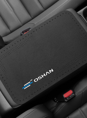 适用于欧尚Z6 X7 X5 Z6 X5 CX70 A800 X70A汽车扶手箱保护垫防滑