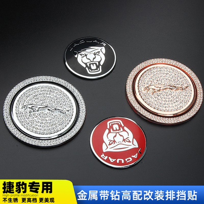 适用汽车排挡贴 XF XFL XE XJL XJ F-PACE 改装 排挡头档位装饰贴