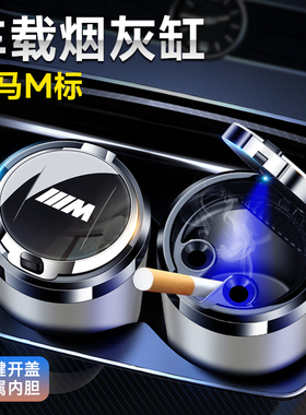 3系X3X15系X5i3iX34系7系2系X7X4车载烟灰缸神器高级感车内