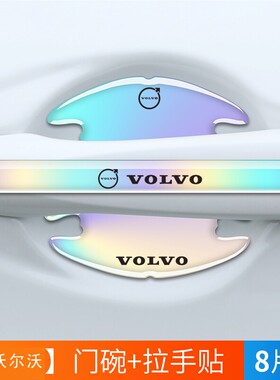 适用于沃尔沃门碗贴S60S90XC60XC40XC90车门把手贴防刮膜汽车用品