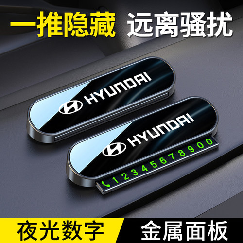 适用现代车载停车牌IX35途胜达索纳塔伊兰特悦动名图移车号码牌
