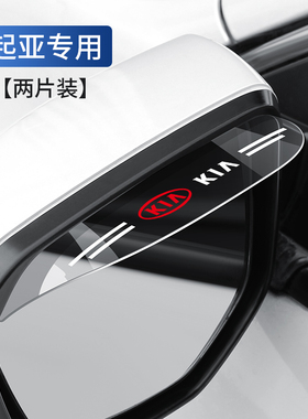适用于起亚狮铂拓界奕跑K3 EV5赛图斯智跑嘉华焕汽车后视镜雨眉