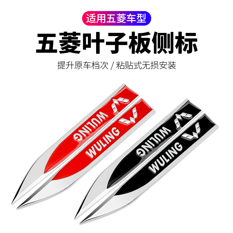 五菱荣光之光宏光S3/MINI/PLUS叶子板标志金属个性改装车标装饰贴