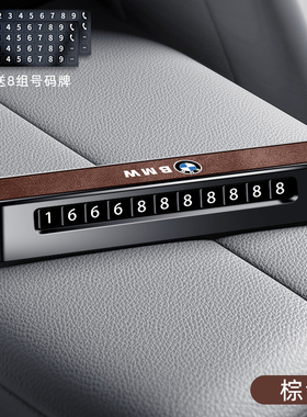 3系X3X15系X5i3iX34系7系2系X7X4挪车牌临时停车号码牌多功能