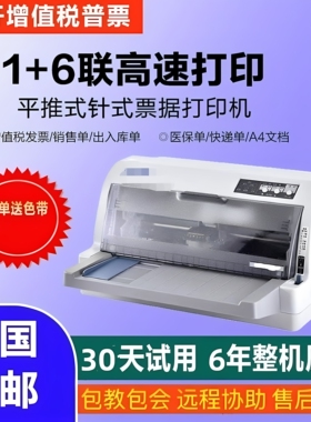 爱普生630K730K615Kii发货单送货单票据出库单发票二手针式打印机