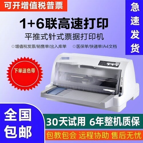 爱普生针式机高速出单经久耐用