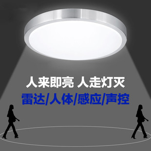 led人体感应灯声控阳台厕所楼道雷达红外智能走廊过道楼梯吸顶灯