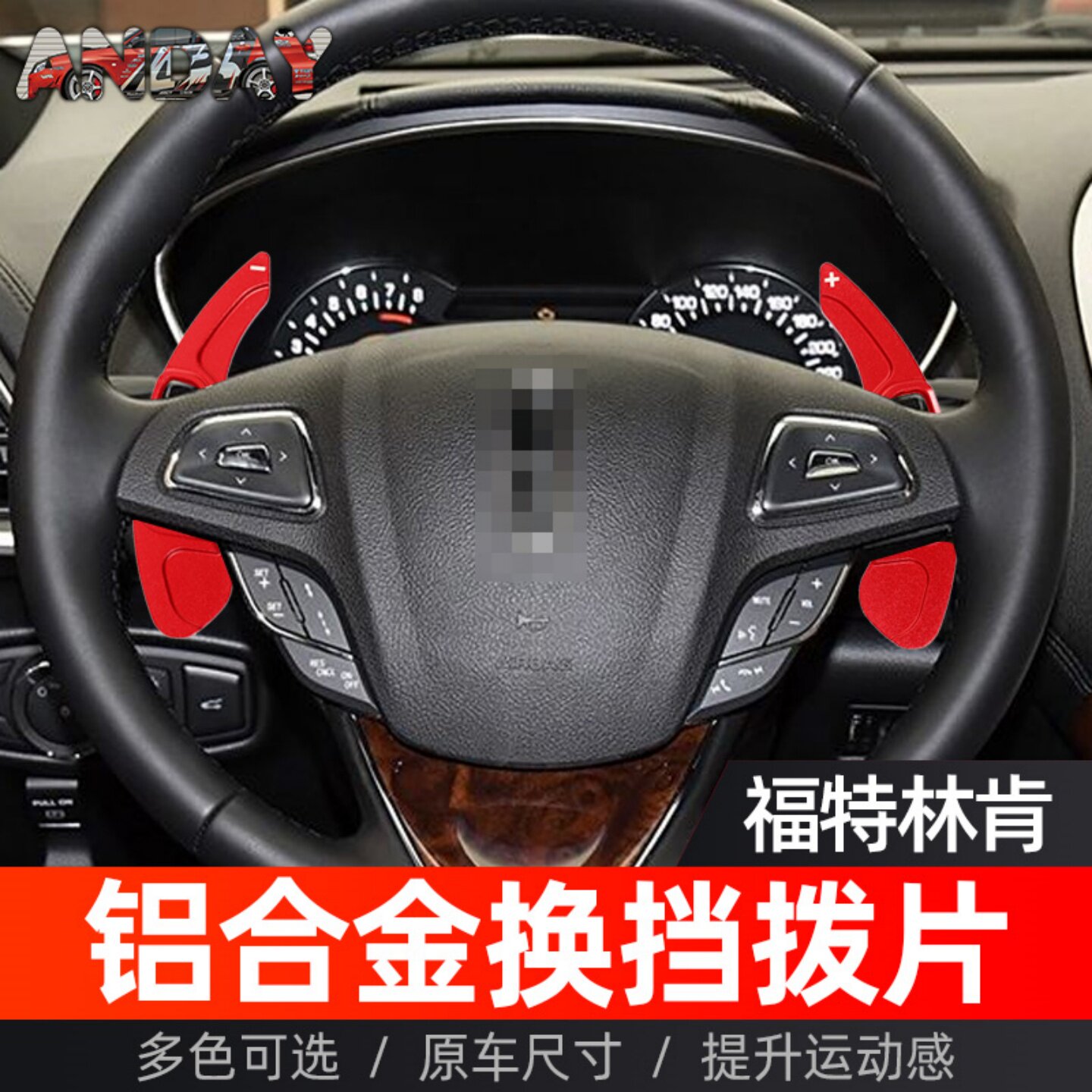 适用福特锐界方向盘换档拨片改装