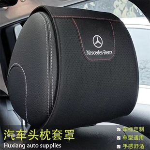 迈巴赫 SMART汽车头枕套防尘罩车标定制 AMG 适用于奔驰E级C级A级