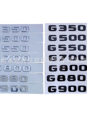 适用奔驰巴博斯G350 G500 G550 G700 G800 G880 G900排量标后尾标