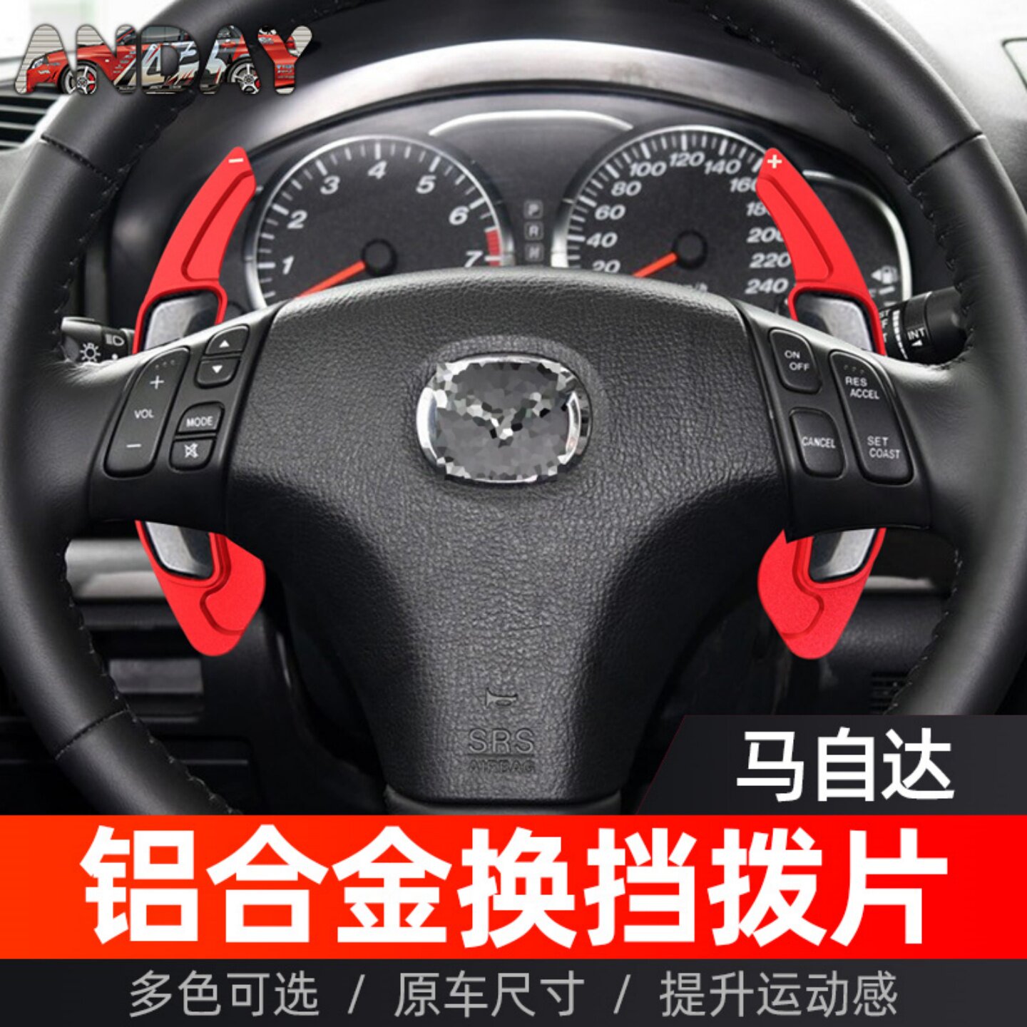 马自达CX-30方向盘换档拨片改装
