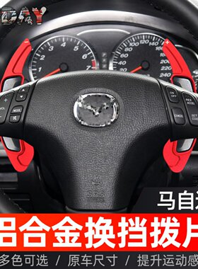 马自达CX-30方向盘换档拨片改装