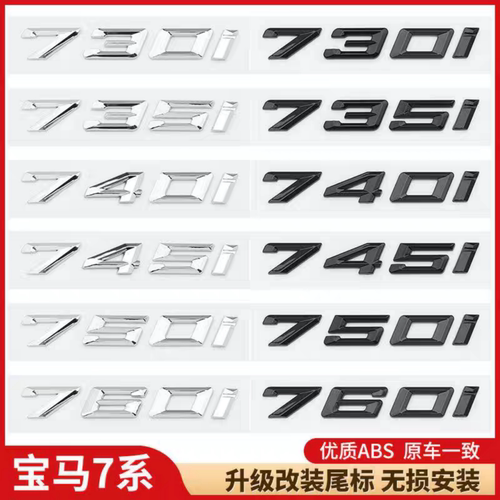宝马车标240i760i排量尾标车贴
