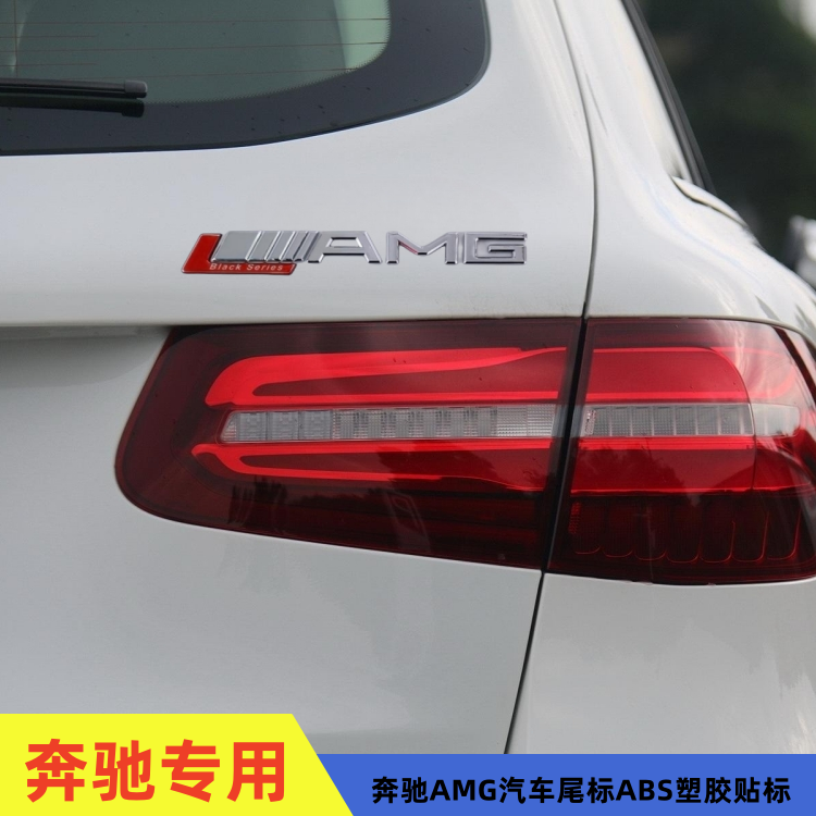 奔驰AMGBlackSeries后尾标志