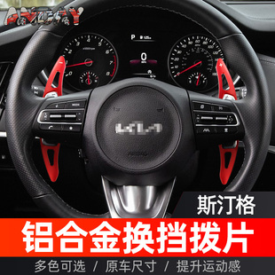 适用2019-2024款起亚斯汀格STINGER方向盘换档拨片金属加长改装件