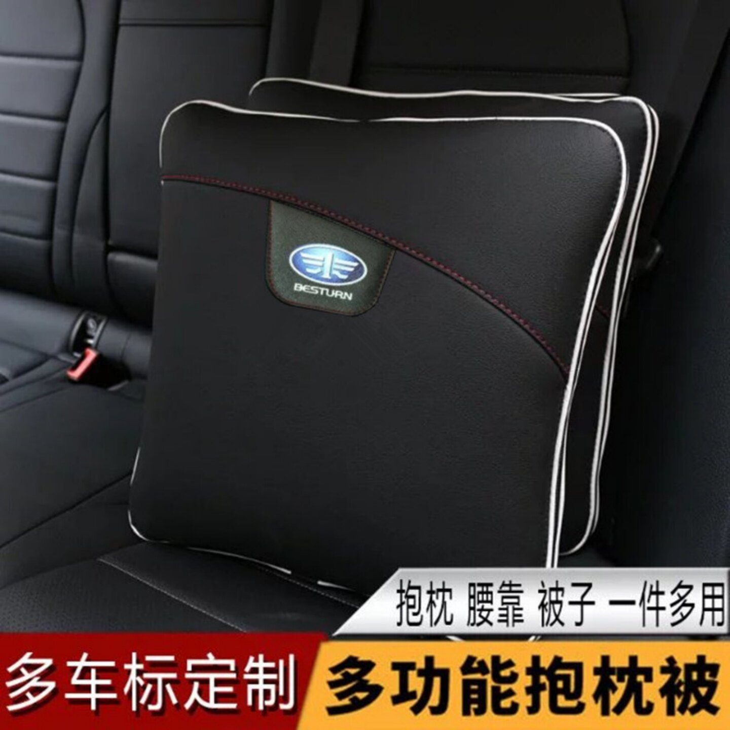 一汽奔腾汽车空调被车载抱枕靠垫