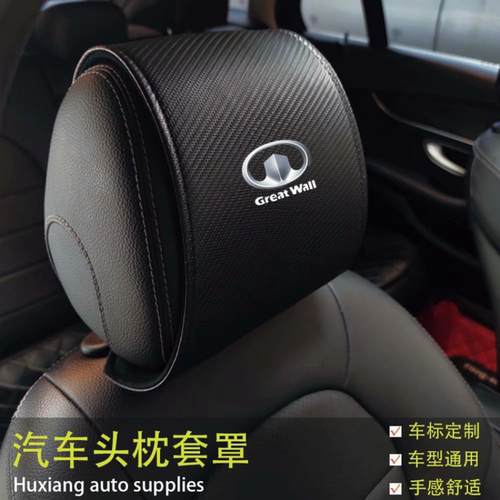 长城哈弗汽车头枕套保护罩防护套