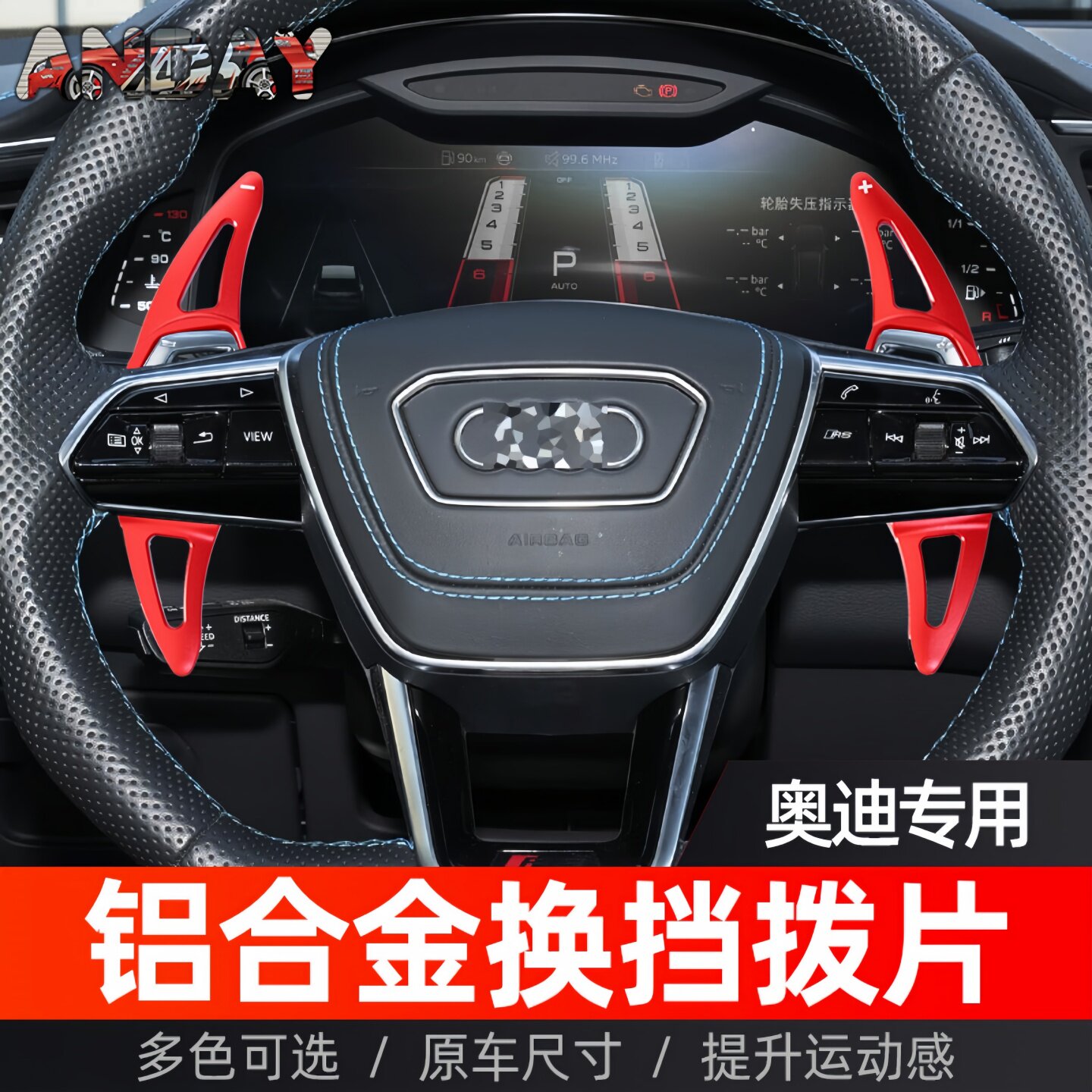 奥迪RS系列方向盘换档拨片加长件