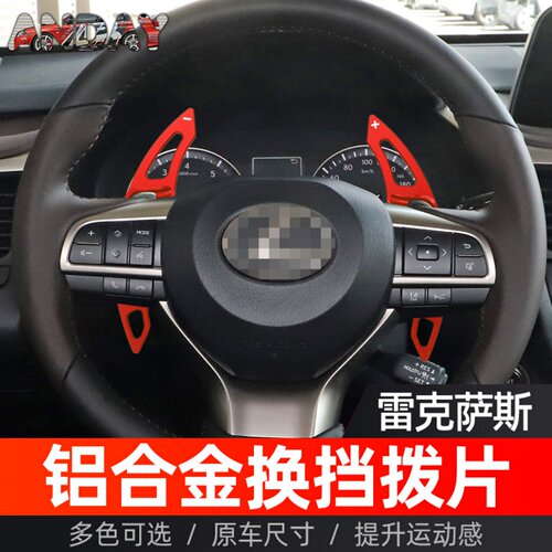 雷克萨斯RX方向盘换档拨片改装件