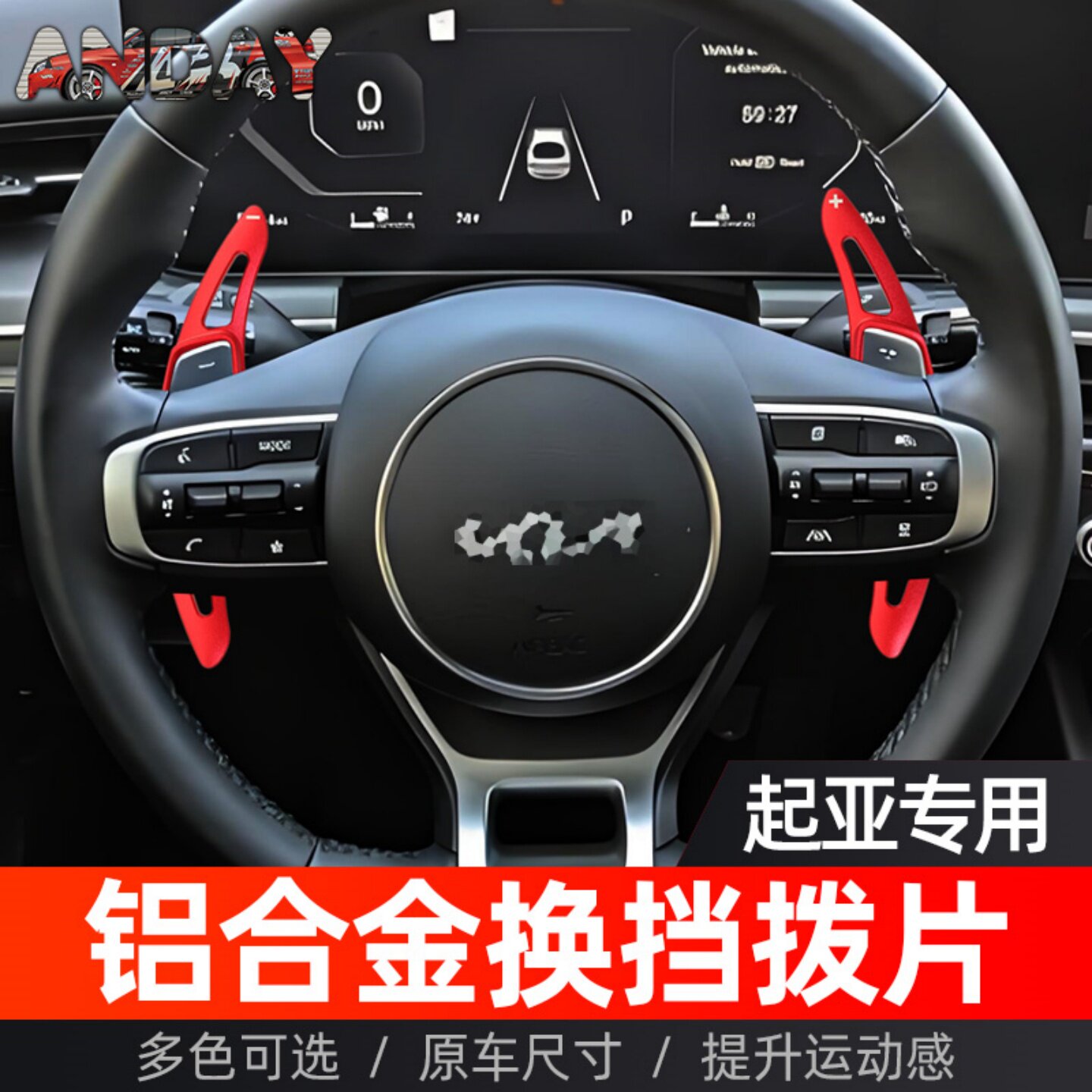 起亚狮跑K4K8方向盘换档拨片