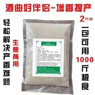 亚腾生香增产发酵剂白酒生香酵母产酯增香专用酒曲高活性干酵母