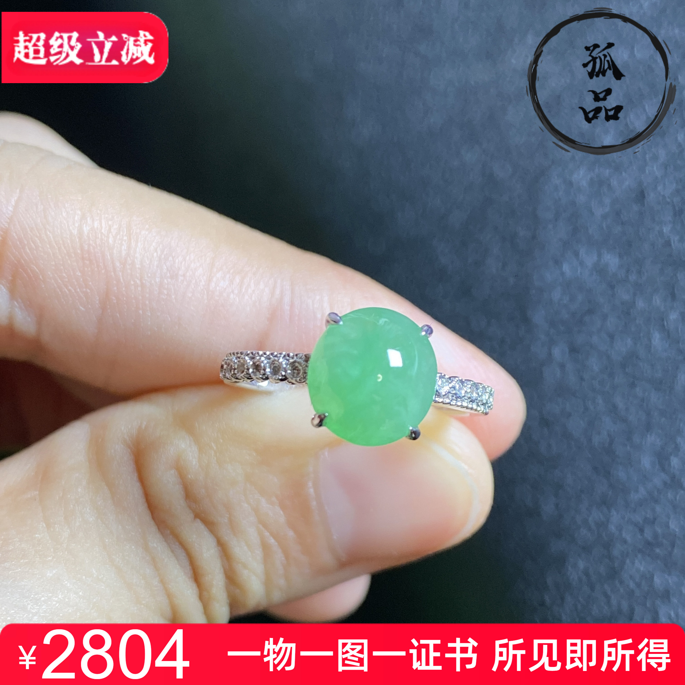 掌中翠翡翠A货冰种起胶甜阳绿蛋面戒指18K金镶嵌女款 0101