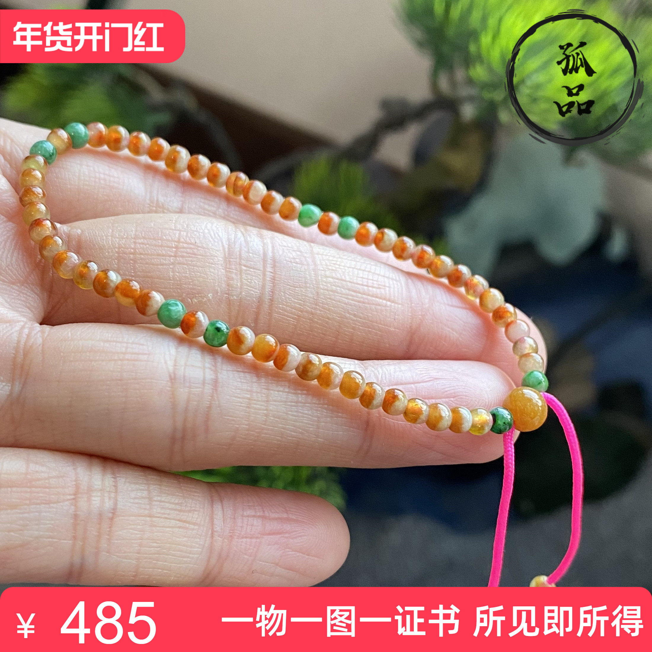 缅甸翡翠天然冰种红翡鸳鸯小米珠女款小米珠手链手串3mm 0127