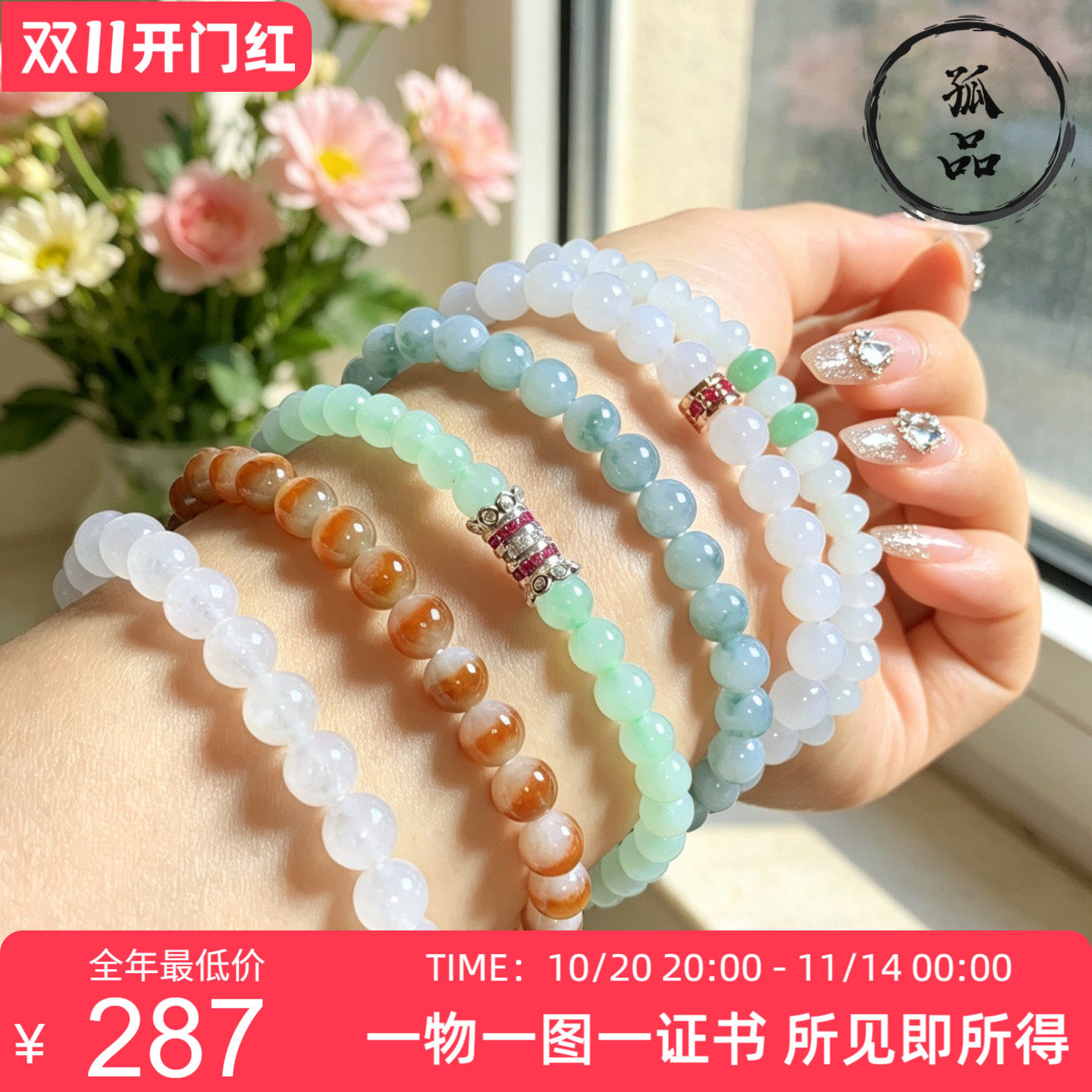 缅甸翡翠A货冰种白月光飘花鸳鸯珠白冰果绿色女款小米珠手链手串