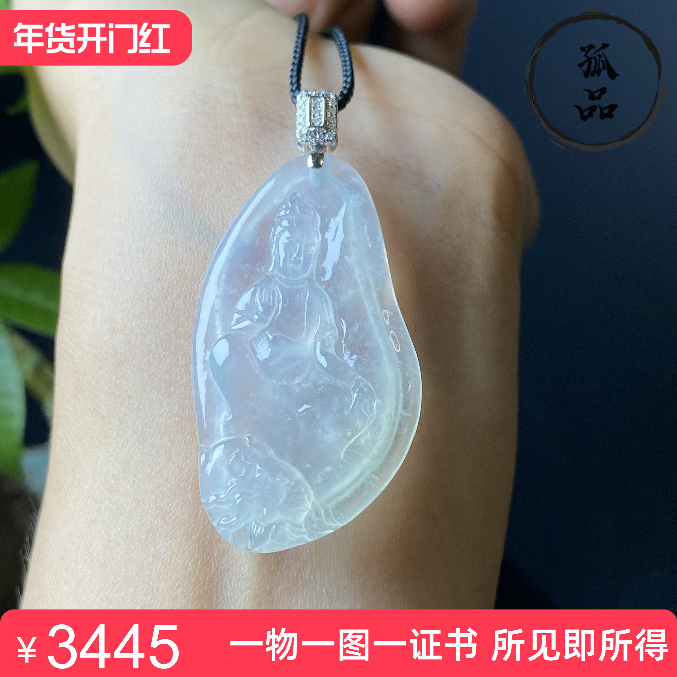 天然缅甸翡翠高冰种起胶雪花棉特色观音吊坠挂件 18k金镶嵌 0704