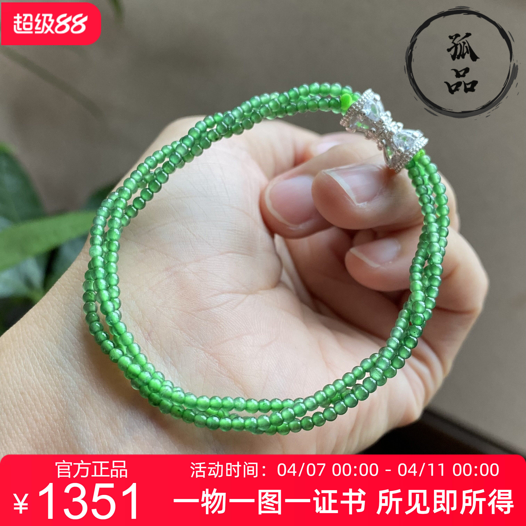 冰种翡翠A货小米珠多圈辣绿色麻花女款3圈手链满绿手串0098 2mm