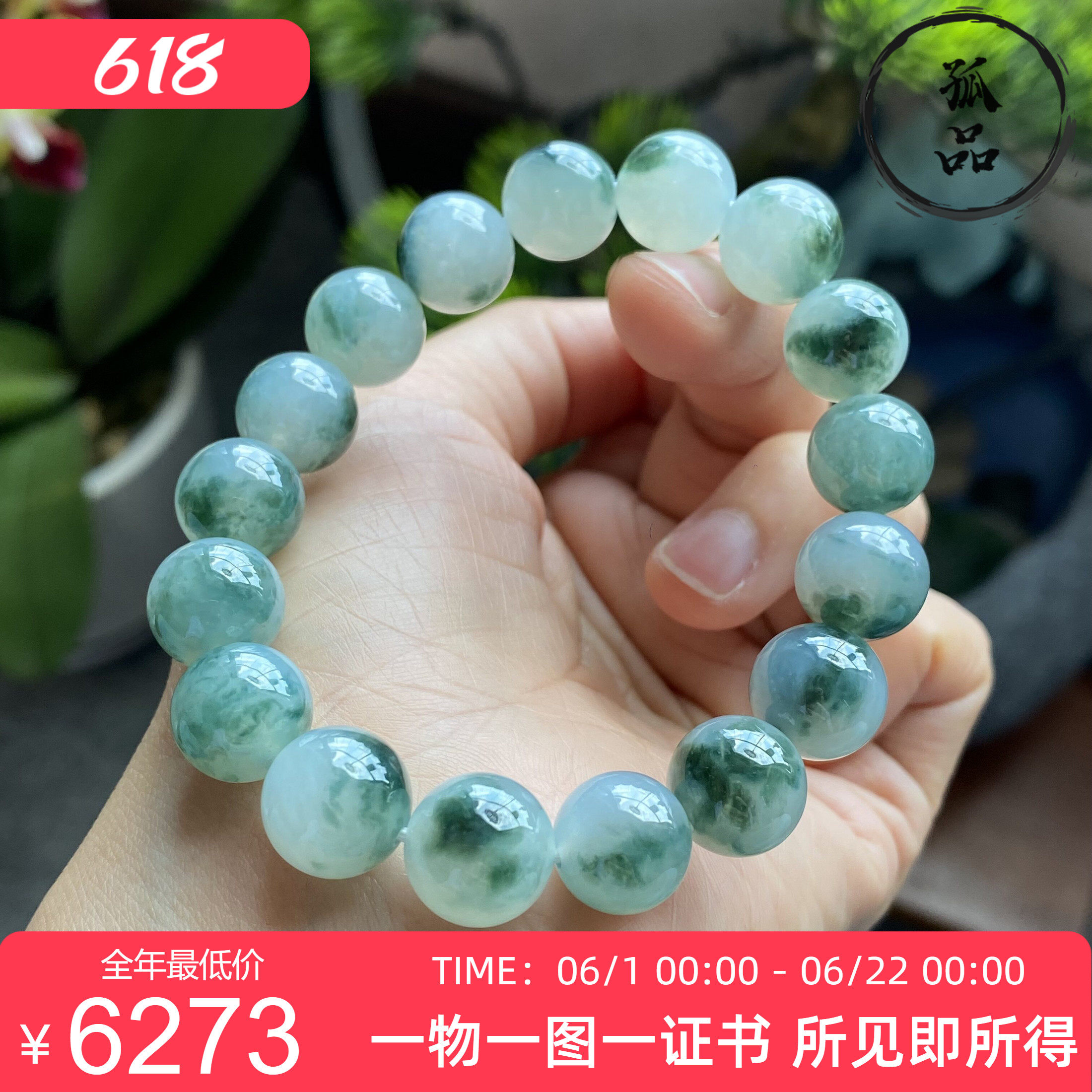 掌中翠缅甸天然翡翠A货冰种飘花大圆珠男女款手链手串11mm 0086