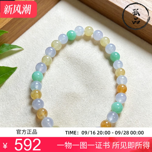 掌中翠缅甸A货翡翠手串6mm