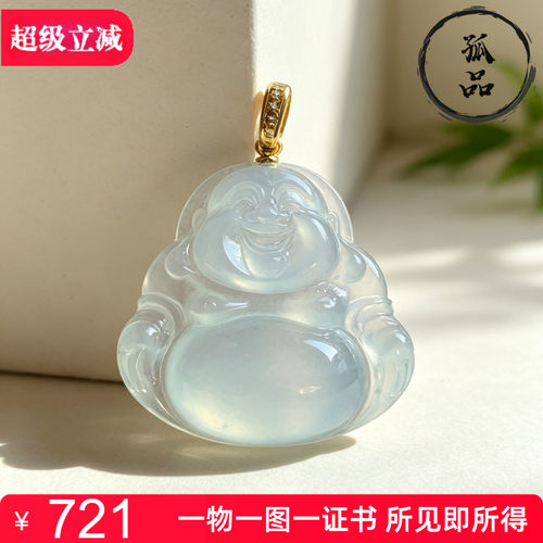 掌中翠冰种浅黄翡笑脸佛吊坠