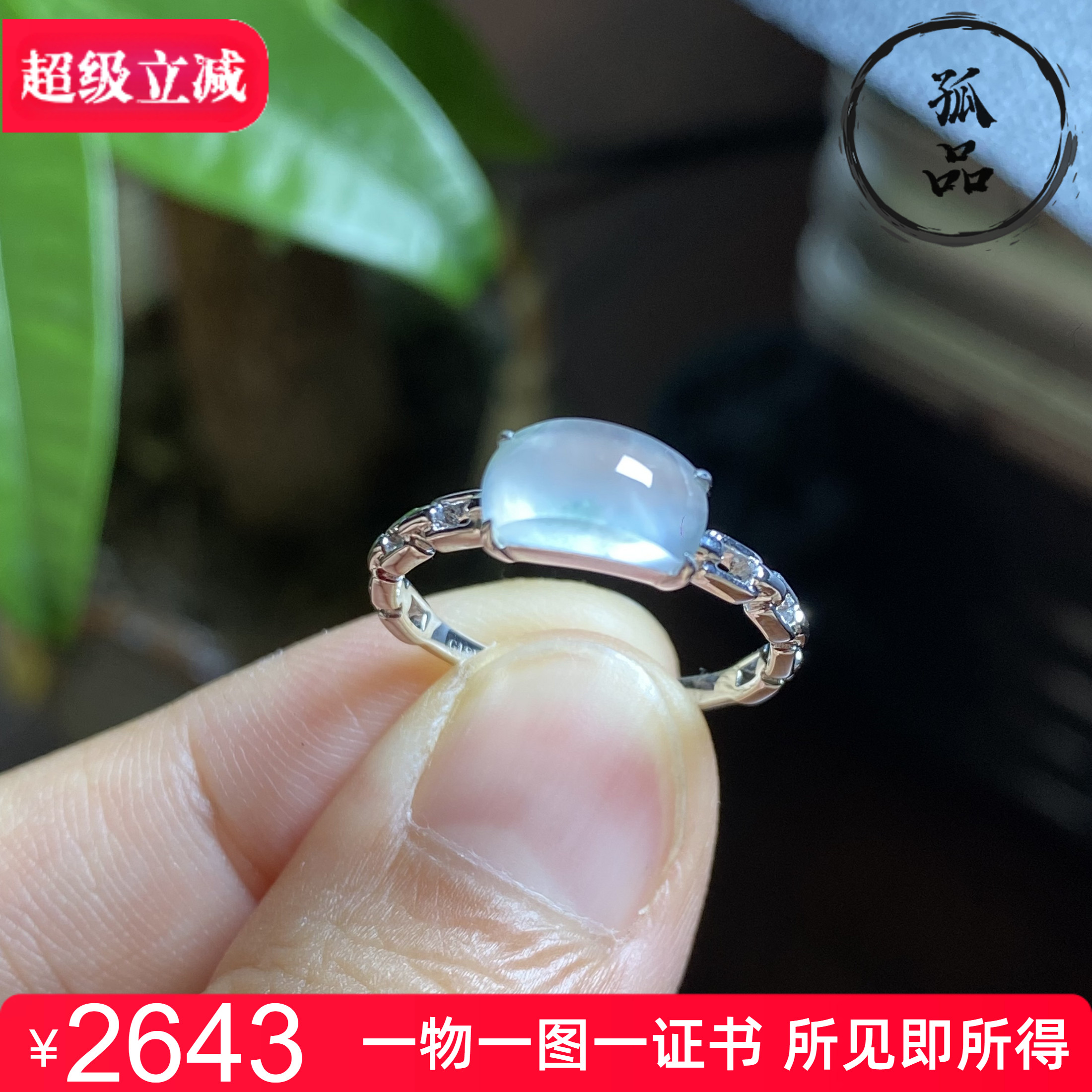 缅甸天然翡翠A货高冰种起胶飘花马鞍戒指18K金镶嵌女款 0144