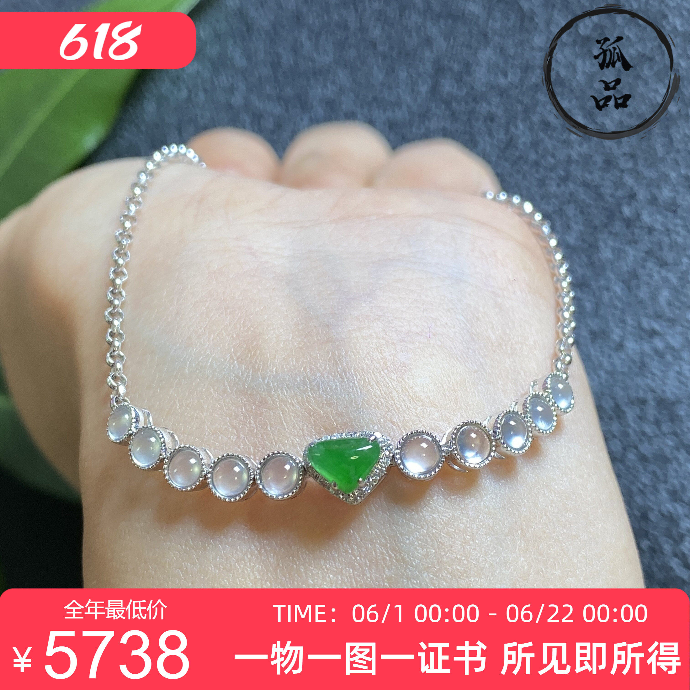 翡翠A货高冰种起胶圆形小蛋面阳绿桃心镶嵌手链18K金镶嵌 0011