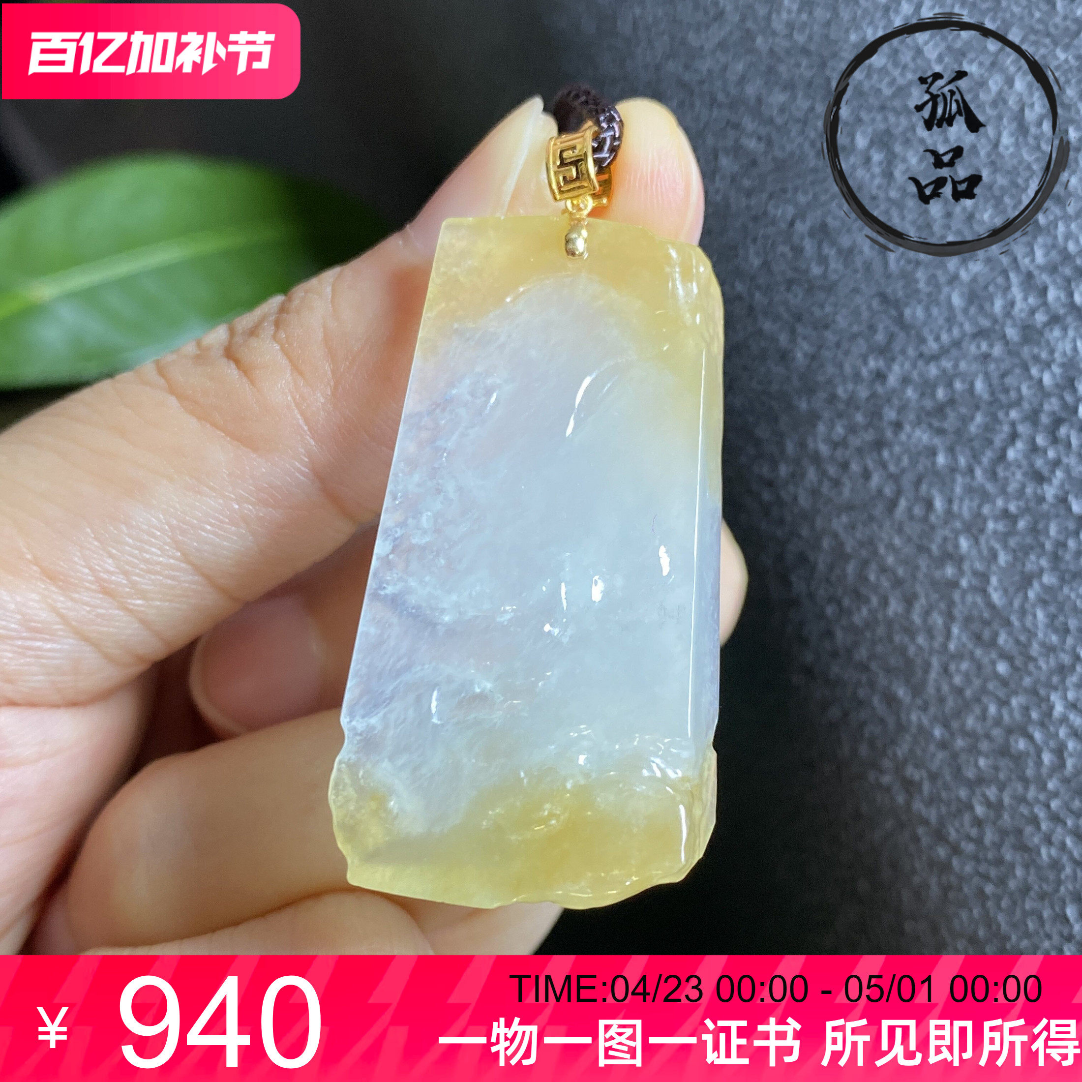 掌中翠天然翡翠冰种天然黄翡原石挂件18k金镶嵌玉石吊坠 0119